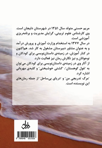 دریای بی ساحل